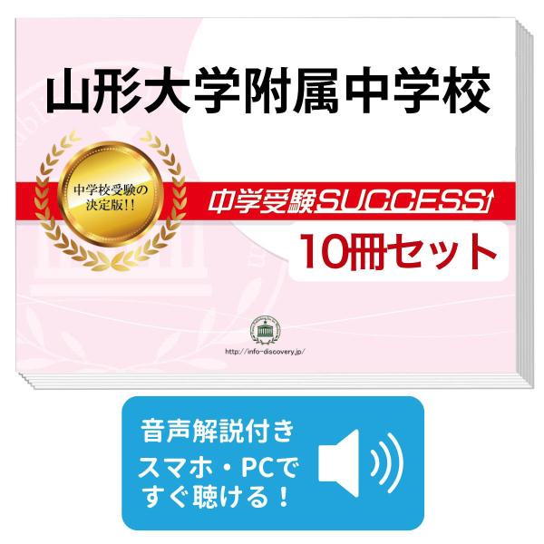 山形大学附属中学校 受験合格セット 10冊 オリジナル願書最強ワーク Buyee 日本代购平台 产品购物网站大全 Buyee一站式代购bot Online