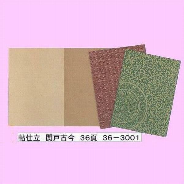 古筆臨書用紙 帖仕立『関戸古今』36頁 : 書道用品 奈良 寿香堂 - 通販