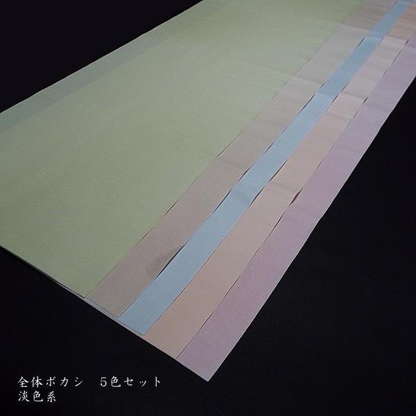 5色セット 仮名用 加工紙 全体ぼかし 半切判(35×136cm)10枚 5色セット 仮名用 加工紙 全体ぼかし 半切判(35×136cm)10枚