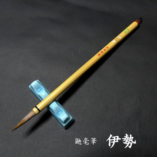 鼬羊毫　筆　7本セット　長栄堂　翠　鼬筆　未使用　9 35.jpg