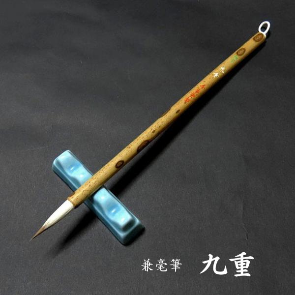 寿香堂 細字用 兼毫筆『九重』｜書道 書道筆 習字筆 細筆 実用書 手紙