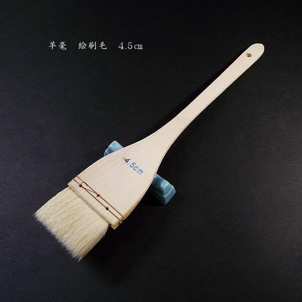 サイズ：幅4.5cm【店長からの一言】水を含ませ墨をぼかしたり、流れる大きな線を描く時に最適平らな部分や紙を水で濡らすときに使います。幻想的な風合いが得られます。