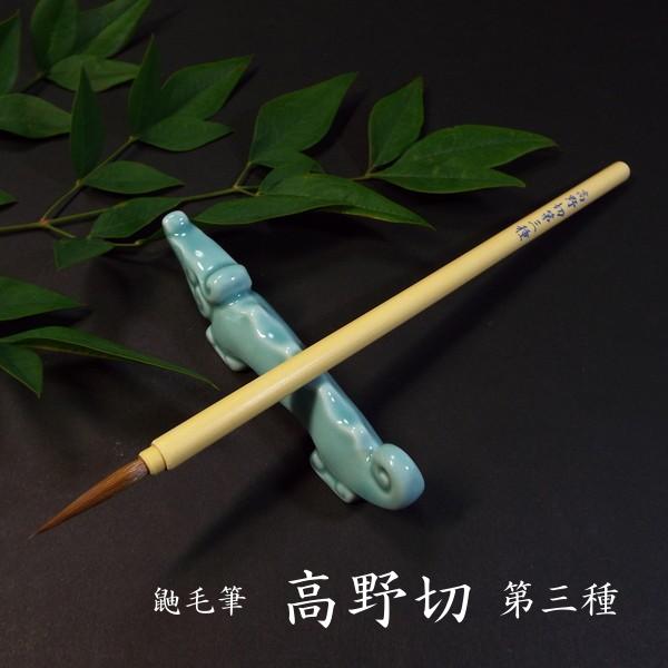 寿香堂 古筆臨書用 鼬毫筆『高野切 第三種』｜書道 書道筆 仮名書道 かな用筆 古筆臨書 イタチ毛 定価￥2420