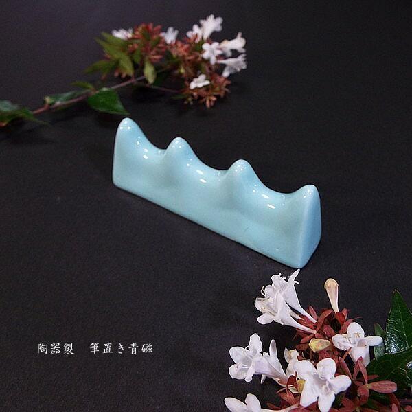 陶磁器 峰型 筆架 書道具 文房具 工芸品 美術品 置物 筆置き 青磁 陶器 記念品に : 書道用品 奈良 寿香堂 - 通販