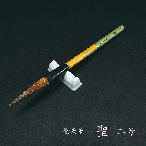 まとめ売り30％OFF】5本セット 寿香堂 兼毫筆『聖 2号』｜書道 書道筆