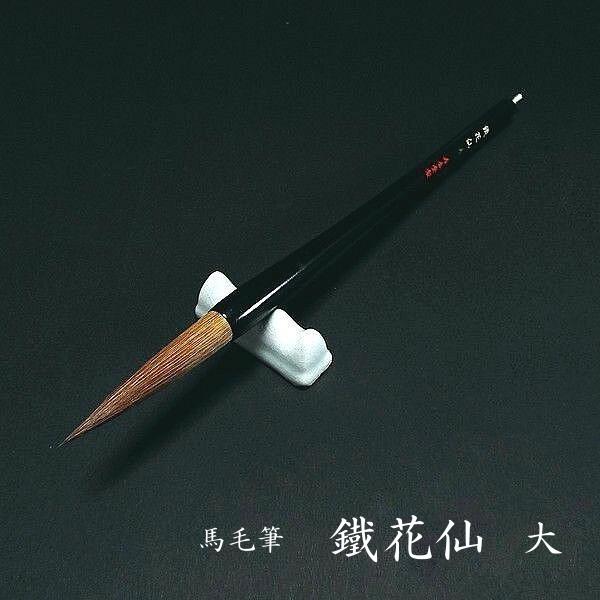 寿香堂 馬毫筆『鐵花仙（大）』｜書道 書道筆 書道用品 習字筆 漢字用 太筆 馬毛 定価￥6600