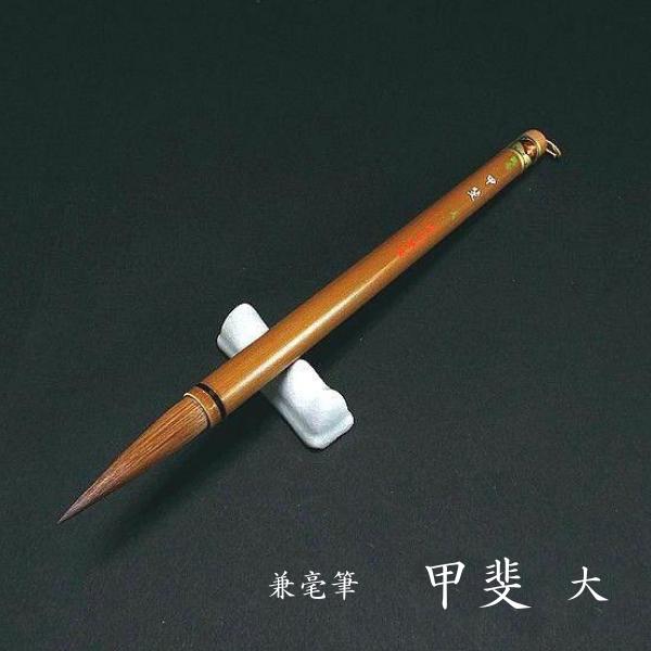 寿香堂 書道筆『甲斐(大)』 / 漢字用 / 鼬毛 / 楷書におすすめ :fd-1119:書道用品 奈良 寿香堂 - 通販 - Yahoo!ショッピング 寿香堂 書道筆『甲斐(大)』 / 漢字用 / 鼬毛 / 楷書におすすめ :fd-1119:書道用品 奈良 寿香堂 - 通販 - Yahoo!ショッピング