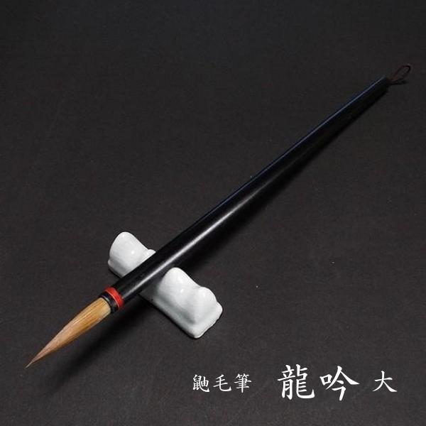 寿香堂 仮名中字用 極品 鼬毫筆『龍吟（大）』｜書道 書道筆 かな用筆