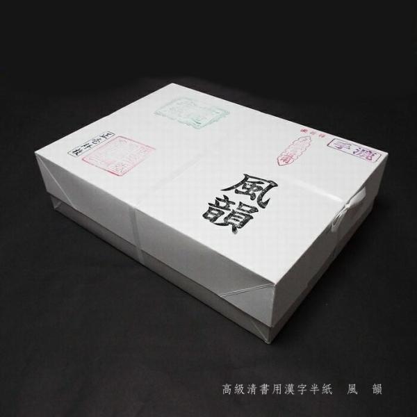 【定価36000円相当】新古品 最高級　長江 半切 特選 高級 書道半紙 書道 相当】新古品 最高級 長江 半切 特選 高級 書道半紙 書道