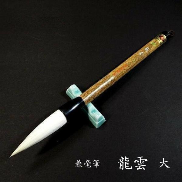寿香堂 書道筆 漢字条幅用 兼毫 龍雲 大 書道 書道用品 習字筆 条幅用筆 太筆 He 171 書道用品 奈良 寿香堂 通販 Yahoo ショッピング