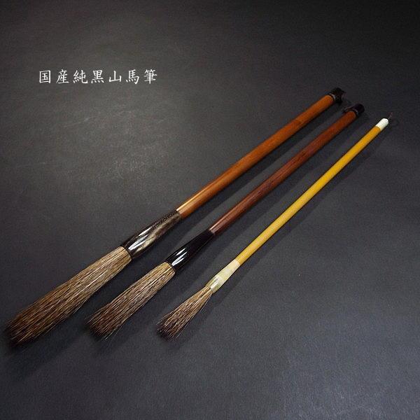 寿香堂 書道筆 純黒山馬筆 大 90*12 定価￥176000 : 書道用品