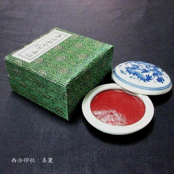 特価商品】上海 西冷印社製 印泥『美麗』一両装 30g|書道 書道 特価商品】上海 西冷印社製 印泥『美麗』一両装 30g|書道 書道