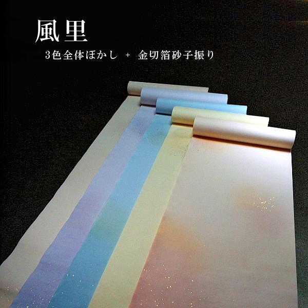 仮名用 加工紙『風里』3色全体ぼかし 金切箔砂子 半切判（35