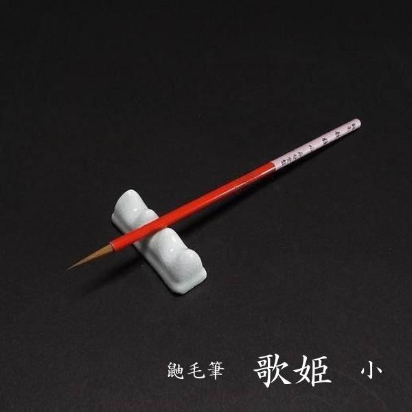 かな筆 歌姫 小 当店人気 商品 宛名書きにおすすめ書き易さno1 N 1181 書道用品 奈良 寿香堂 通販 Yahoo ショッピング