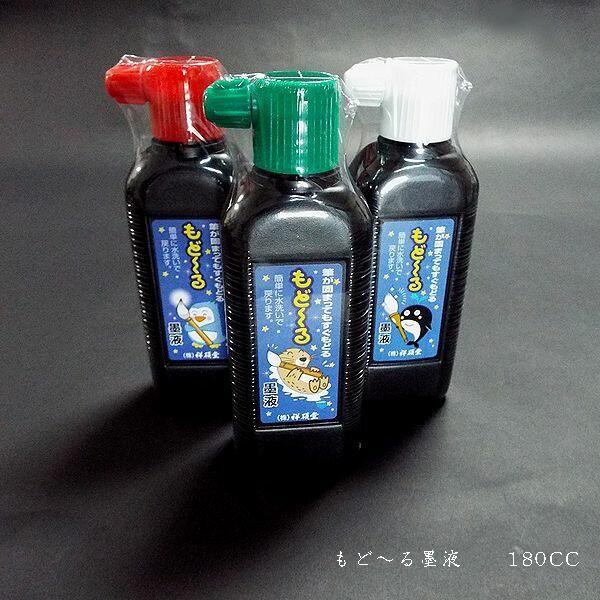 まとめ売り】12本入り 筆にやさしい 練習墨液『もど〜る墨液』180ml 