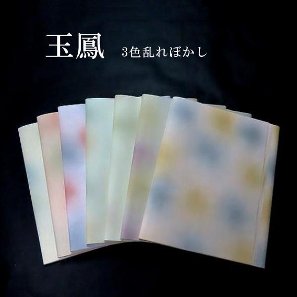 色画仙紙『玉鳳』手漉き 3色乱れぼかし 半切判（約35×136cm）10