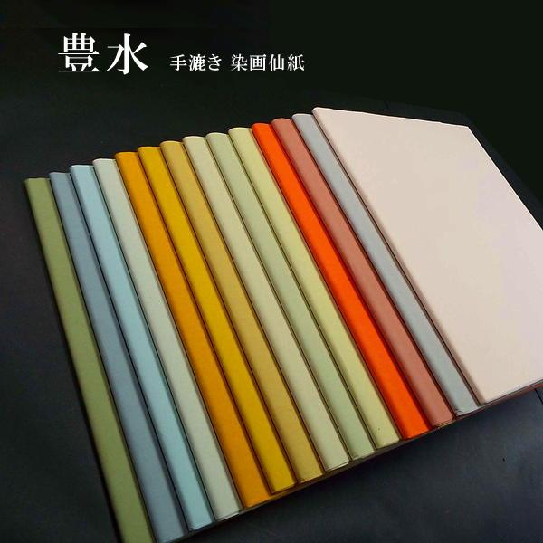 色画仙紙『豊水』手漉き 染画仙紙 半切判（約35×136cm）10枚入り｜書道 書道用紙 漢字用 画仙紙 手漉き画仙紙 春色