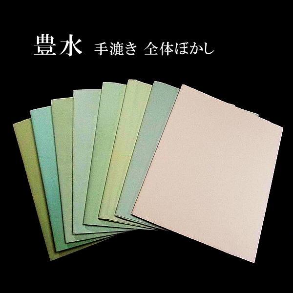 色画仙紙『豊水』手漉き 全体ぼかし 半切判（約35×136cm）10枚入り｜書道 書道用紙 漢字用 画仙紙 手漉き 染加工紙