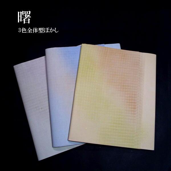 仮名用 加工紙『曙』3色全体型ぼかし 半切判（35×136cm）10枚
