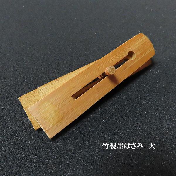 呉竹 書道用品 墨挟み 竹製（大）｜書道 書道墨 書道用具 墨はさみ 墨