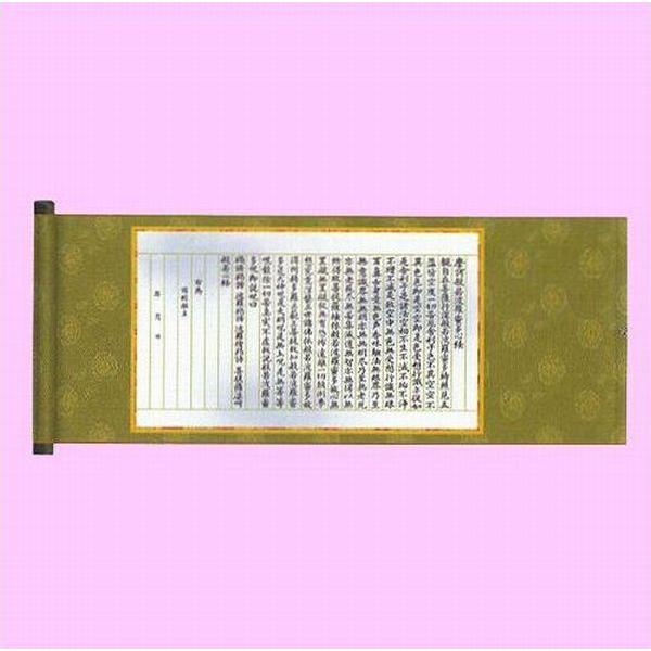 写経 巻物表装 Sk 023 書道用品 奈良 寿香堂 通販 Yahoo ショッピング