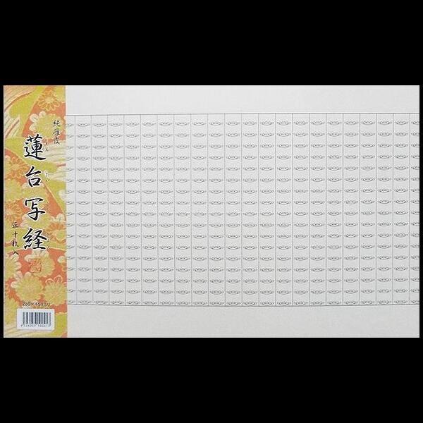 写経紙 蓮台 写経用紙 マス目幅18mm サイズ280mm 454mm 1冊10枚入り Skk 26 書道用品 奈良 寿香堂 通販 Yahoo ショッピング