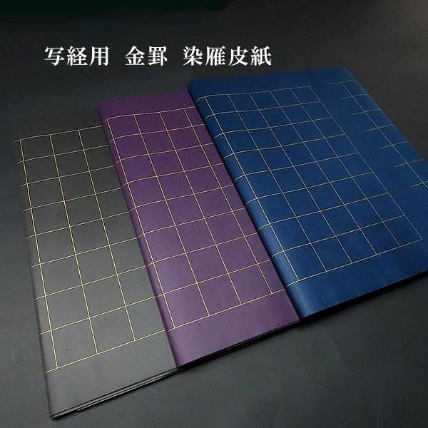 純手漉き半紙 手漉き画仙紙 『和光』を加工しました。 聯落 1袋：1色×10枚入