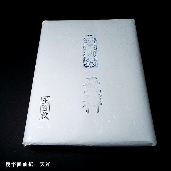 Tensyou 書道用品 寿香堂 １００枚 漢字用 天祥 半切 奈良