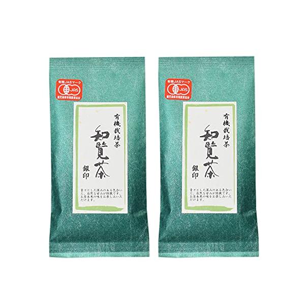 知覧茶 有機栽培茶 銀印 100g×2本