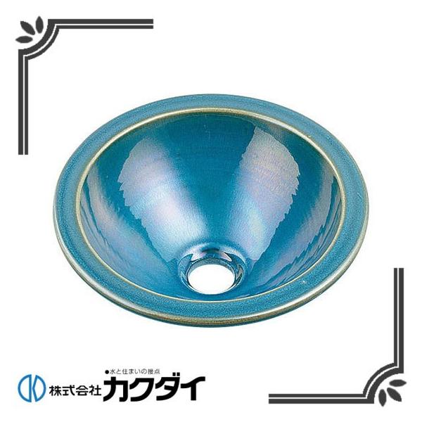 カクダイ 丸型埋込手洗器 瑠珠 孔雀493-013-CB