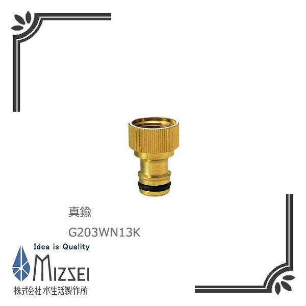 ���������쏊 G203WN13K �����^�b�`�j�b�v���i���l�W�E�^�J�j