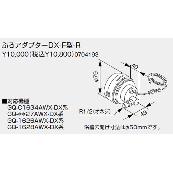 �y0704193�z�m�[���c GQ-AW�p�ӂ�A�_�v�^�[DX-F�^-R �yNORITZ�z