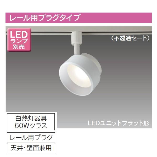 新品保管】東芝LEDS85001R スポットライト 住宅設備 インテリア 照明