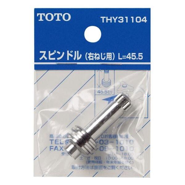�yTHY31104�zTOTO ����������ւ��p�[�c �X�s���h�� �y�g�[�g�[�z
