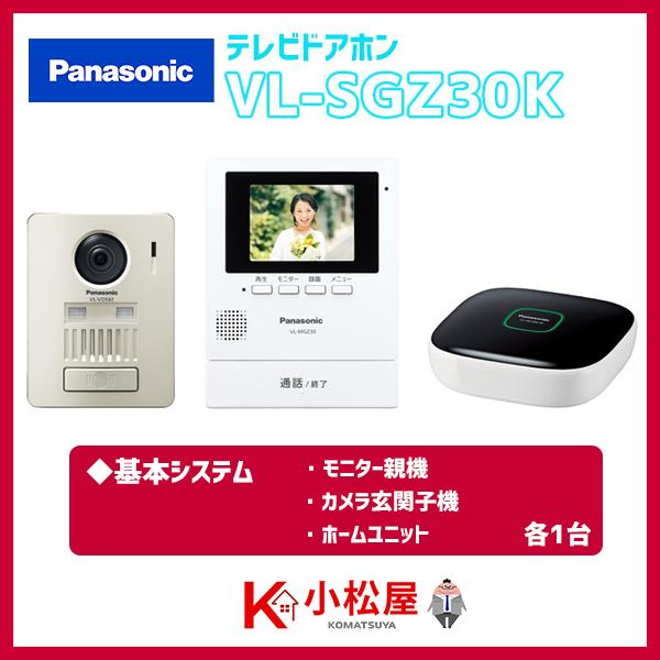 パナソニック テレビドアホン Vl Sgz30k ワイヤレステレビドアホン モニター機3 5型 ワイヤレス玄関子機セット ホームユニット付き 電源コード式1 5ｍ 0094 住宅設備機器の小松屋 Yahoo店 通販 Yahoo ショッピング