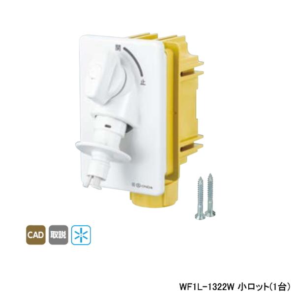�yWF1L-1322W�z�I���_���쏊 �_�u�����b�N�W���C���g WF1L�^ ����@�p�R���Z���g���Ǘp �ً}�~���@�\�t �E�H�[�^�[�n���}�[�ɏՋ@�\�t �����b�g(1��) ONDA
