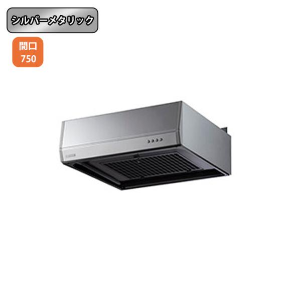 富士工業 【BFR-3G-751L SI】富士工業 レンジフード 換気扇 間口750mm