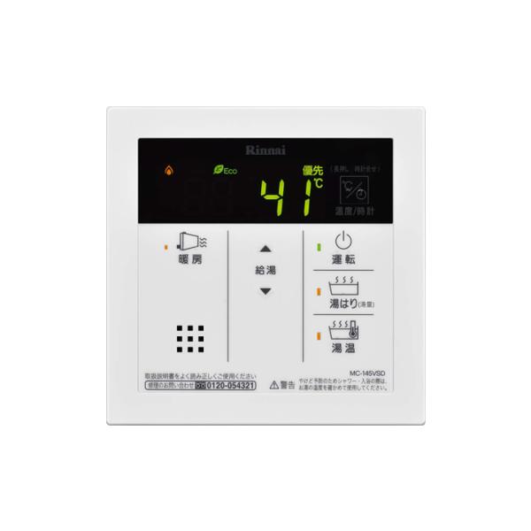 リンナイ（Rinnai） 【MC-145VSD】リンナイ 暖房スイッチ付 台所