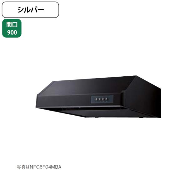ノーリツ　レンジフード　シロッコファン　NFG9BO4BA 型落ち　未使用 ノーリツ（NORITZ） 【NFG9F06MSI】ノーリツ レンジフード 平型