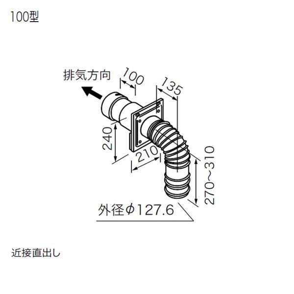 【0704854】【FF-9トップAφ120 2重管100型】ノーリツ 部材 給排気トップ FF-9トップAφ120 2重管100型 NORITZ
