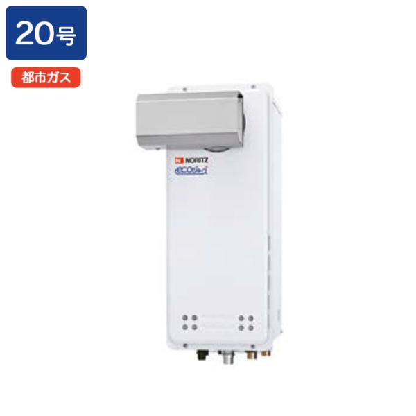 ノーリツ給湯器都市ガス ノーリツ（NORITZ） 【3年保証】都市ガス ガス給湯器 20号 GQ-2039WS-1