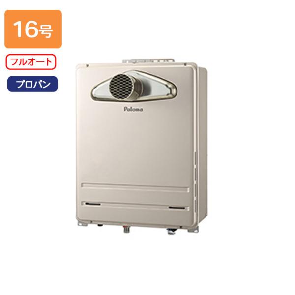 パロマ（Paloma） 【FH-1613FATL-1】パロマ ガスふろ給湯器 フルオート