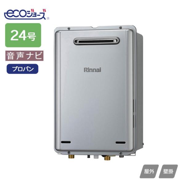 リンナイ（Rinnai） 【RUX-E2416W(A)】リンナイ ガス給湯専用機 音声