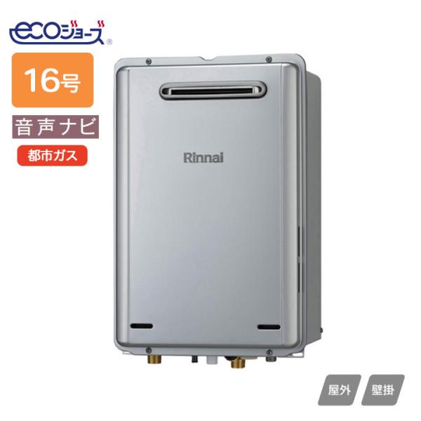 リンナイ（Rinnai） 【RUX-E1616W(A)-JE】リンナイ ガス給湯専用機