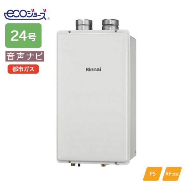 リンナイ（Rinnai） 【RUX-E2400F(A)】リンナイ ガス給湯専用機 音声