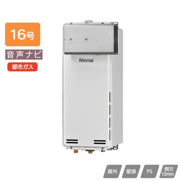 リンナイ（Rinnai） 【RUX-SA1616A(A)-E】リンナイ ガス給湯専用機