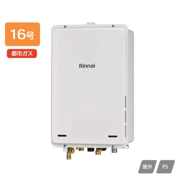 リンナイ（Rinnai） 【RUJ-A1610B(A)】リンナイ ガス給湯器 高温水供給
