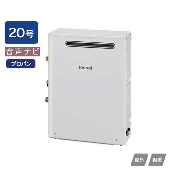 リンナイ（Rinnai） 【RUX-A2013G(A)】リンナイ ガス給湯専用機 音声