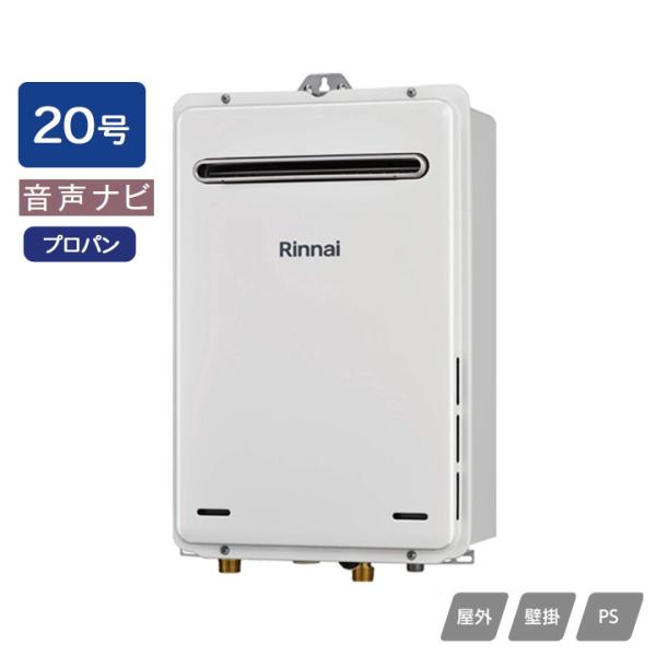 リンナイ（Rinnai） 【RUX-A2016W(A)-E】リンナイ ガス給湯専用機 音声