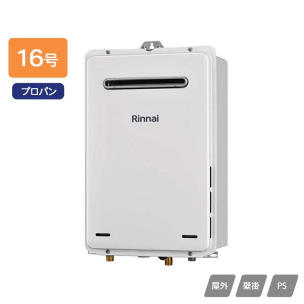 リンナイ（Rinnai） 【RUX-A1615W(A)-E】リンナイ ガス給湯専用機 給湯